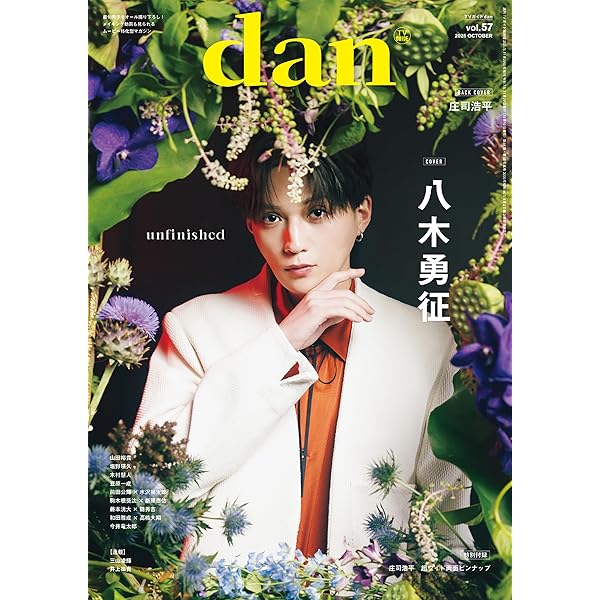TVガイドdan[ダン]vol.47 | 東京ニュース通信社 | 音楽 | Kindleストア
